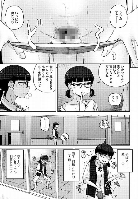 男子って私でもぼっきするの？ 後編_page_3_b