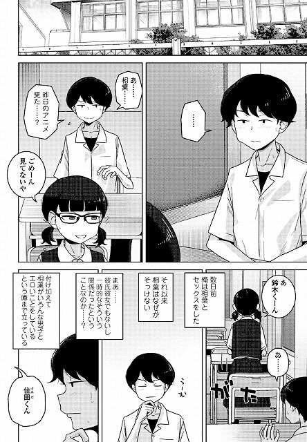 男子って私でもぼっきするの？ 後編_page_5_a