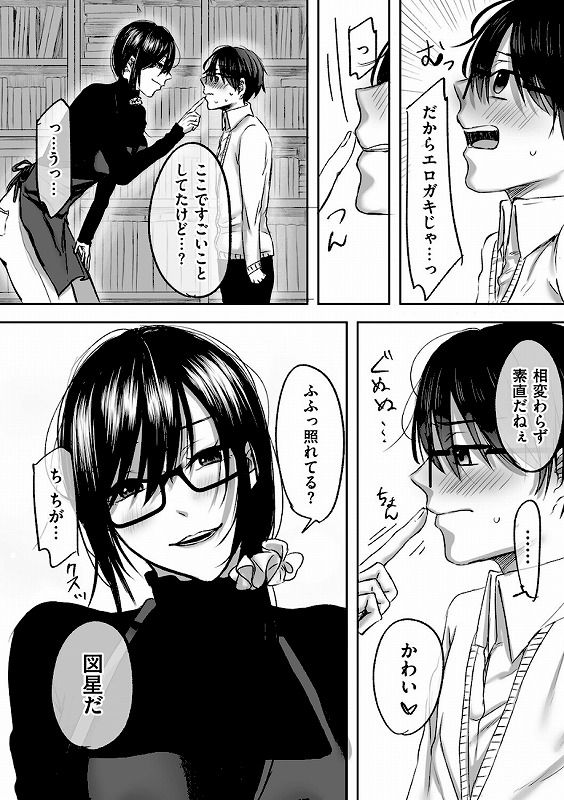 古書店のお姉さんにマゾなのを見抜かれて調教される話 後編_page_2_a