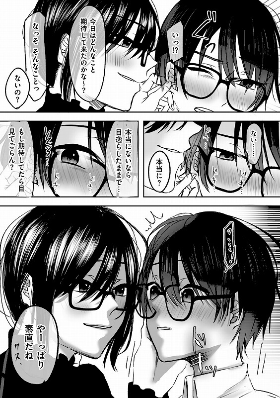 古書店のお姉さんにマゾなのを見抜かれて調教される話 後編_page_2_b