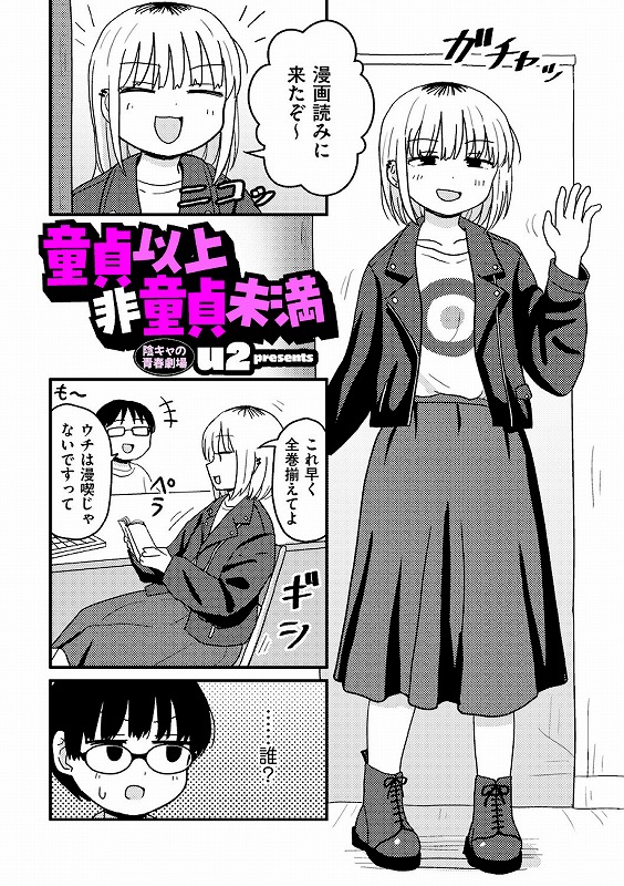 童貞以上非童貞未満_page_2_a