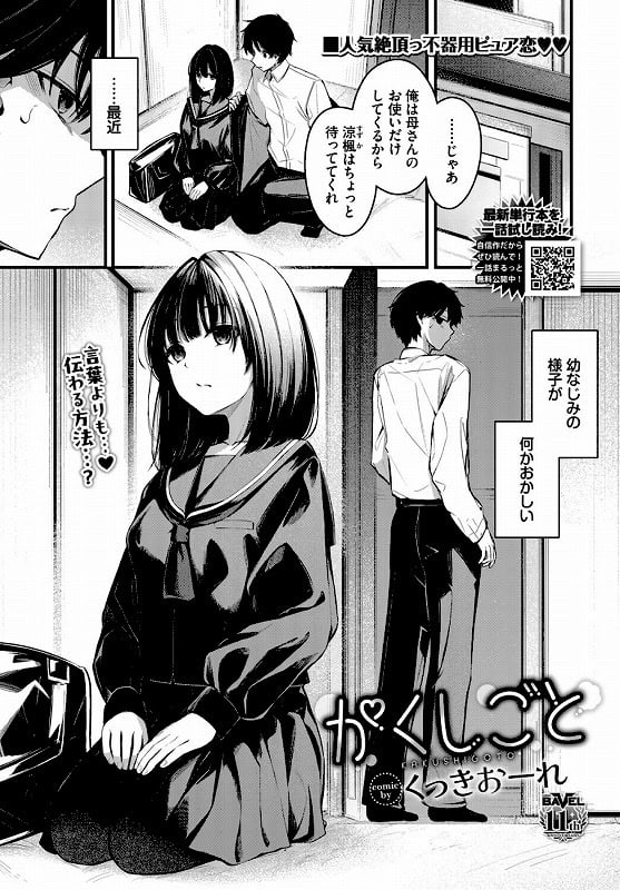 かくしごと_page_1_cover