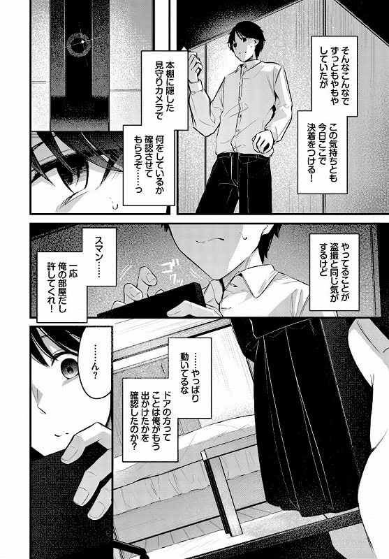 かくしごと_page_3_a