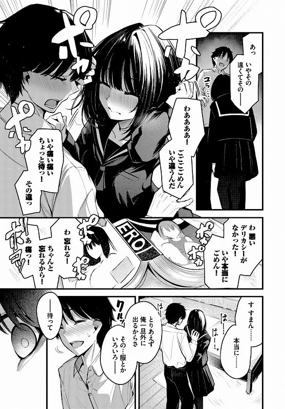 かくしごと_page_4_b