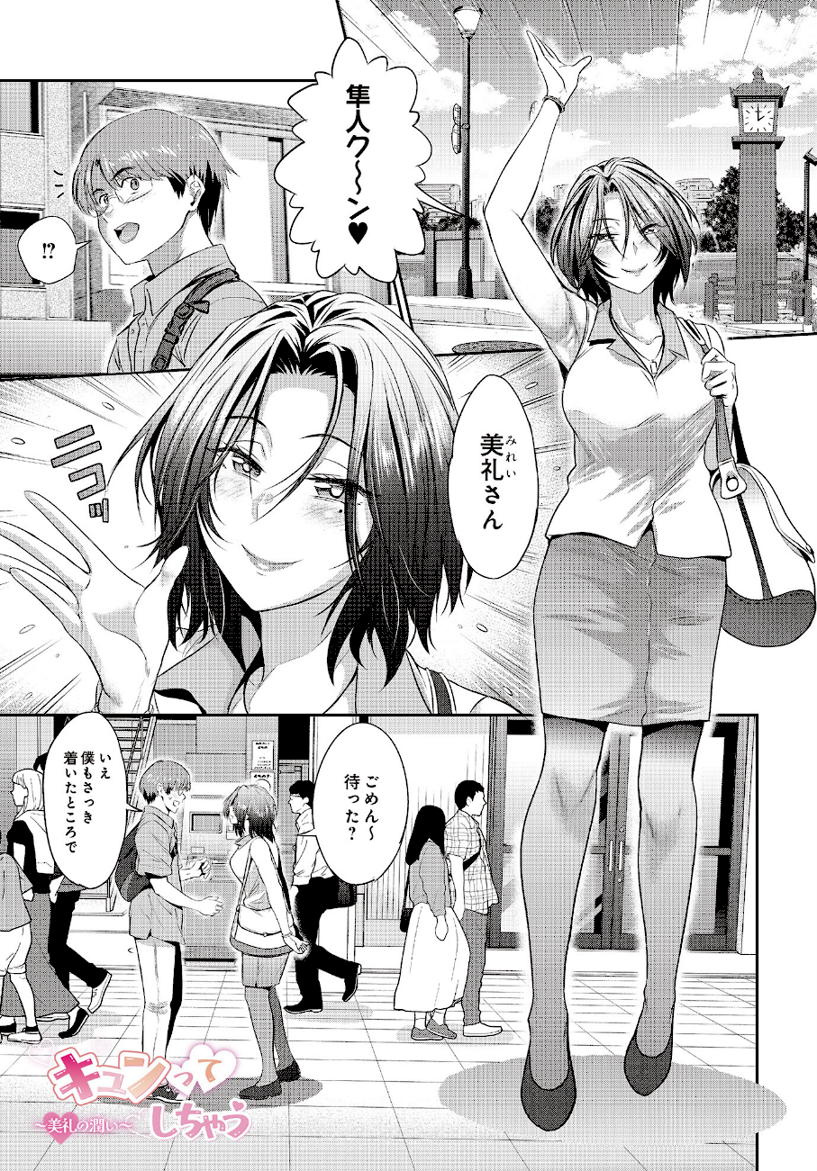 キュンってしちゃう美礼の潤い (1)