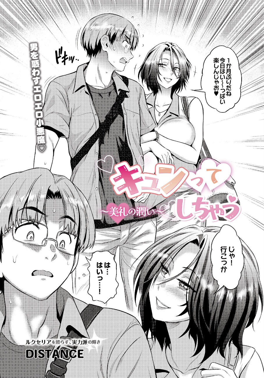 キュンってしちゃう美礼の潤い (2)