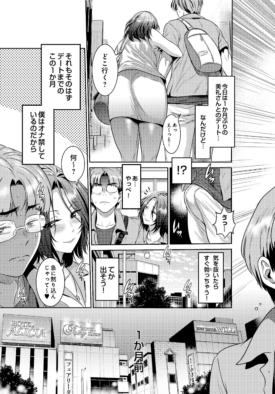 キュンってしちゃう美礼の潤い (3)