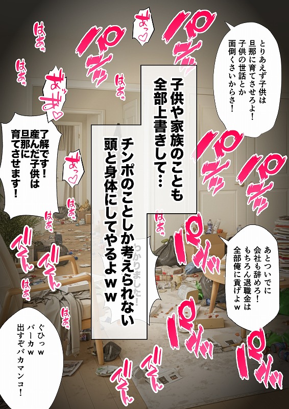 ベビーカー産後処女ママ催●NTR キモ弱者男性専用肉便器化大成功！二人目托卵で離婚確定！？全部ノットリ上書きしちゃいましたSP (5)