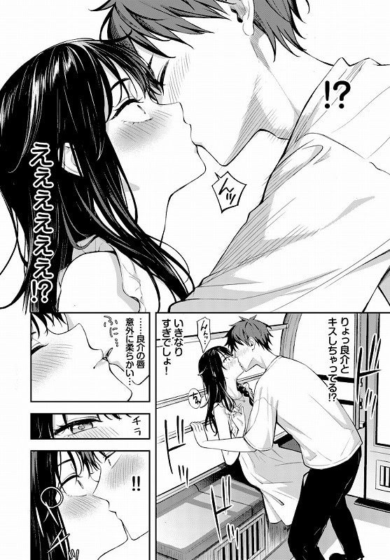 初デートは観覧車に乗れ！ (4)