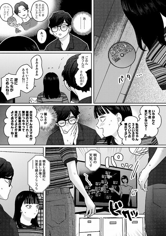 気づいて！高橋くん無料エロ漫画hitomi (6)