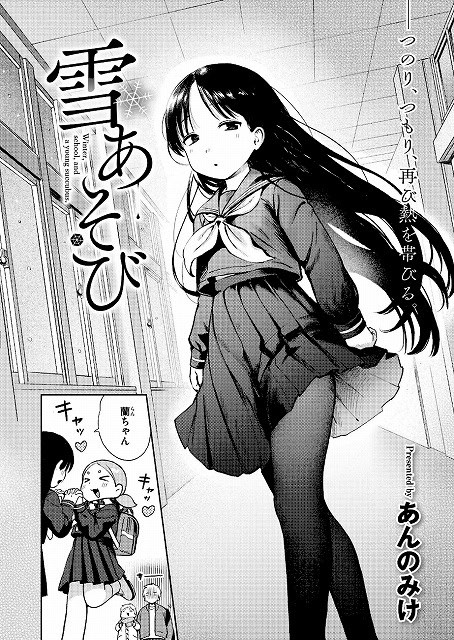 雪あそび無料エロ漫画画像2枚目メイン画像