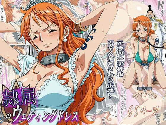 隷属のウエディングドレス 天竜人に捕まった泥棒猫の末路-監獄船-エロ漫画No (1)