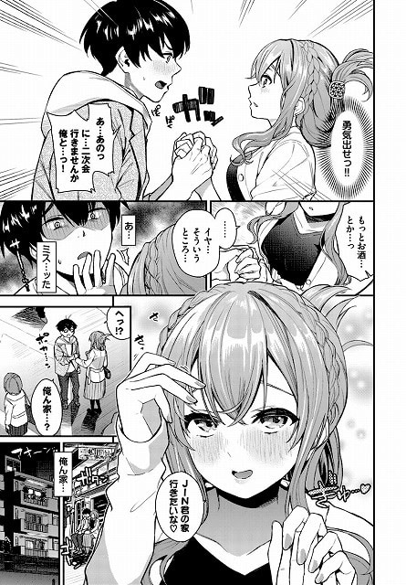 2次会、行きませんか？サンプル公式画像その (5)