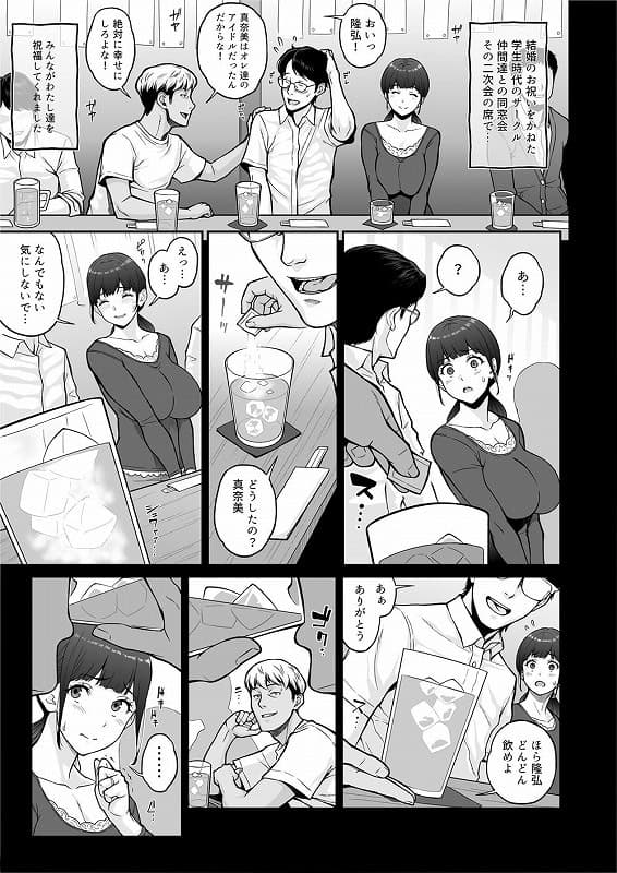 Happy Wedding (ハッピーウエディング)巨根に堕とされ背徳の快感に抗えなくなった新妻の秘密【ケミガワぶた小屋】01 エロ漫画 (5)