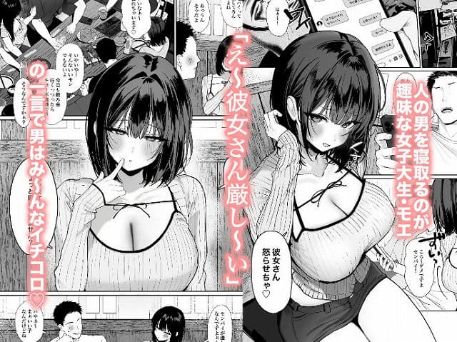 No1「彼氏の周りにいて欲しくない女」とめちゃくちゃ浮気SEXする話サークルスタジオかわさき無料エロ漫画人の男を寝取るのが趣味な女子大生モエhitomi(1)