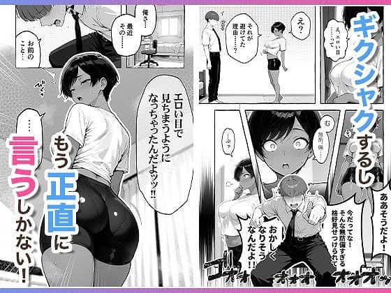 色黒ボーイッシュ幼馴染がエロすぎるんですが？エロ漫画コミックAI-COMICアイル05