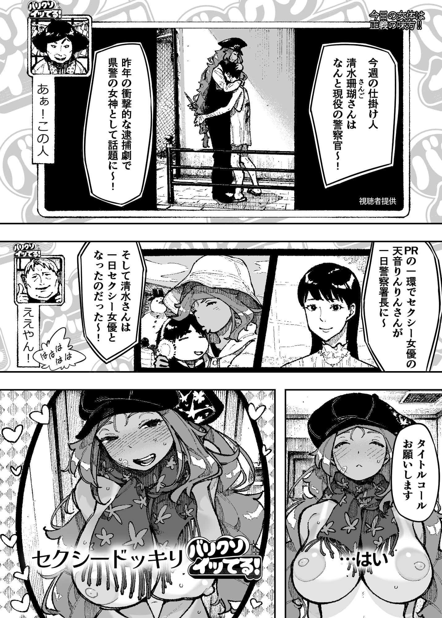 セクシードッキリ バリクソイッてる！NTロボ01エロ漫画 (2)