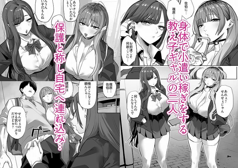 【教え子のギャルを買う】おふとんでスヤァ-ギャルエロ漫画