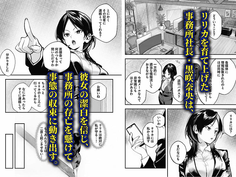 スキャンダルアウト〜このゴシップ砲には’裏’がある〜【世田パイ-JD】ストーリが最高