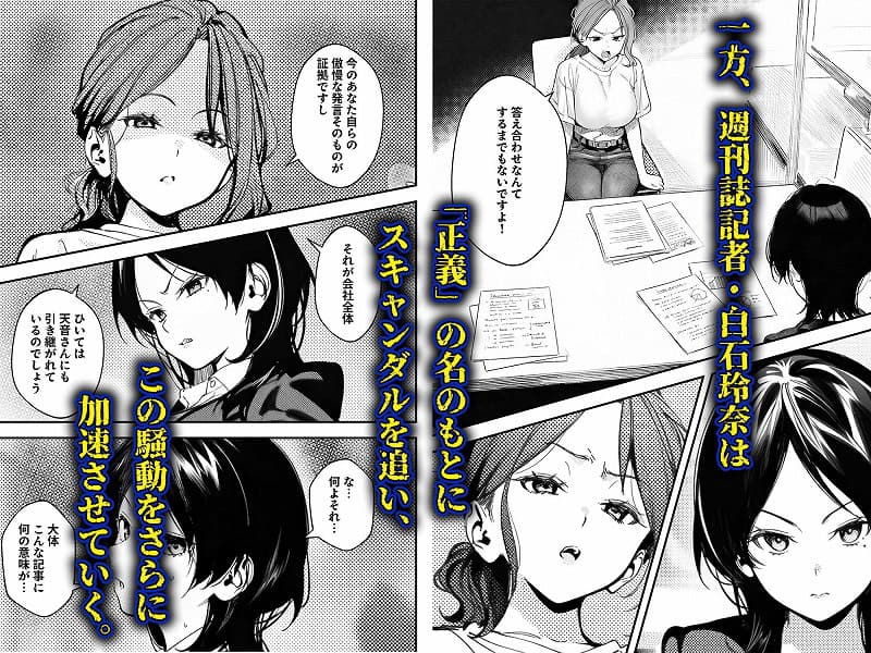 スキャンダルアウト〜このゴシップ砲には’裏’がある〜【世田パイ-JD】謎にみちたお話