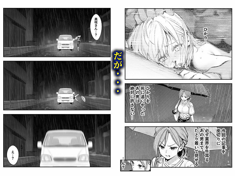 スキャンダルアウト〜このゴシップ砲には’裏’がある〜【世田パイ-JD】ハード系