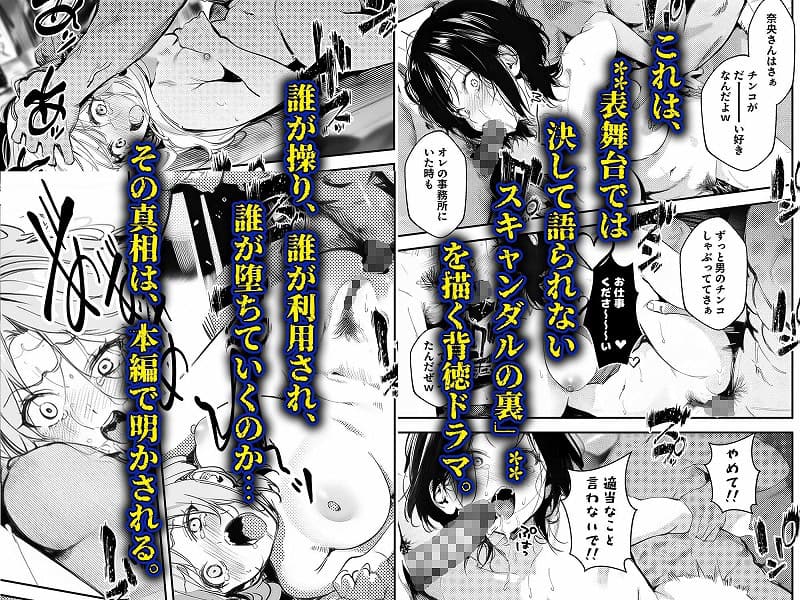 スキャンダルアウト〜このゴシップ砲には’裏’がある〜【世田パイ-JD】圧巻のストーリ