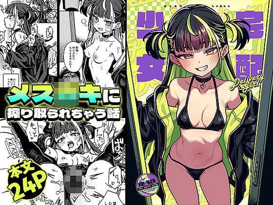 【宅配少女】OrangeMaru