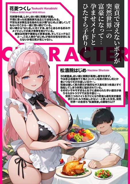 エロ漫画@孕ませメイドの子作りご奉仕〜童貞で臭くて冴えないボクが突然世界一のお金持ちになった件〜VOL (2)