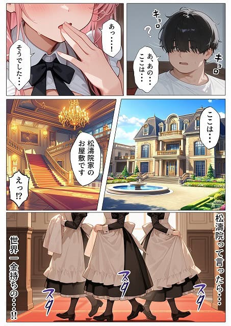 エロ漫画@孕ませメイドの子作りご奉仕〜童貞で臭くて冴えないボクが突然世界一のお金持ちになった件〜VOL (22)