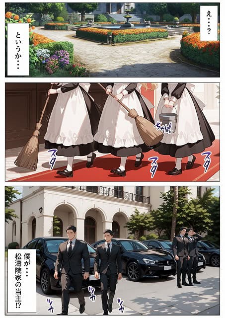 エロ漫画@孕ませメイドの子作りご奉仕〜童貞で臭くて冴えないボクが突然世界一のお金持ちになった件〜VOL (25)