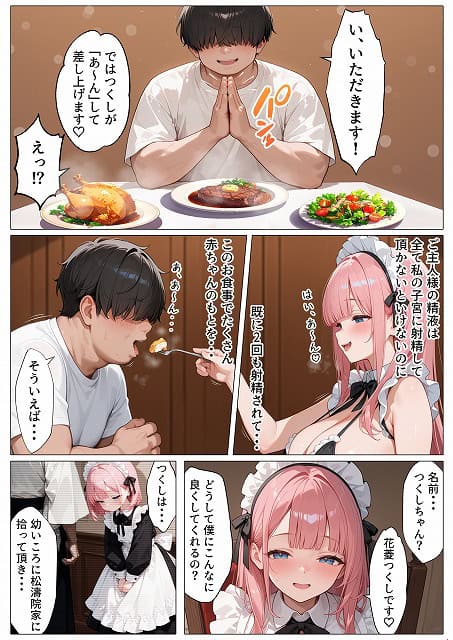 エロ漫画@孕ませメイドの子作りご奉仕〜童貞で臭くて冴えないボクが突然世界一のお金持ちになった件〜VOL (56)