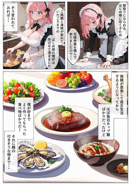 エロ漫画@孕ませメイドの子作りご奉仕〜童貞で臭くて冴えないボクが突然世界一のお金持ちになった件〜VOL (57)