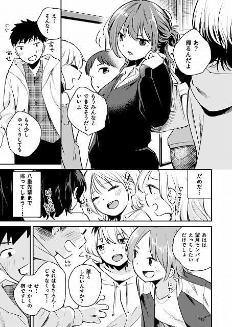 キミとしたいだけなのに！ (10)