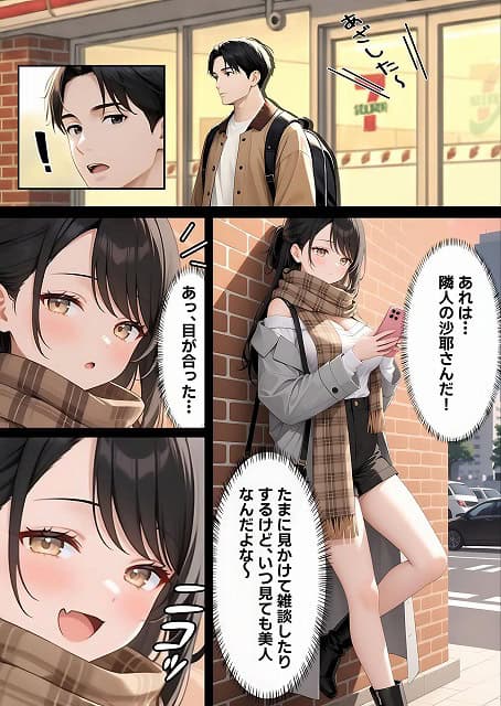 サンタさんにお願いしたら、あざと系お姉さんが届いた・・！！ (5)