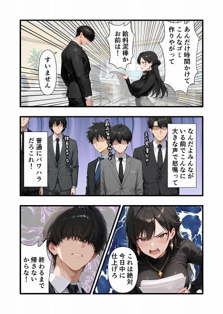 パワハラ人妻上司 復讐NTR調教 〜弱みを握られて言いなりに〜 (2)