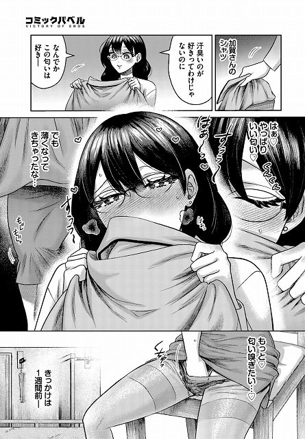 嗅がせて、加賀さん！公式サンプルエロ画像No (3)