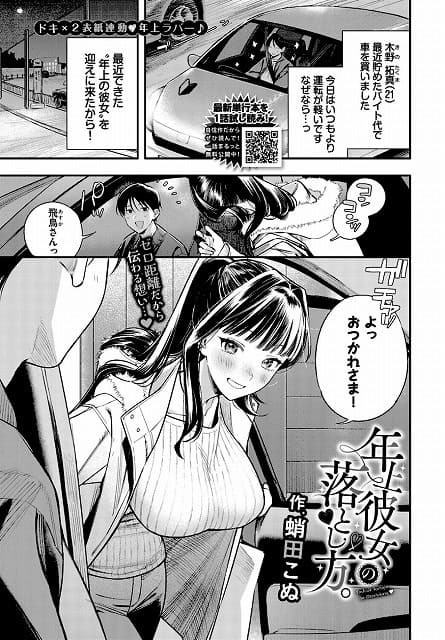 年上彼女の落とし方公式安心安全無料エロ漫画ページ NO(1)