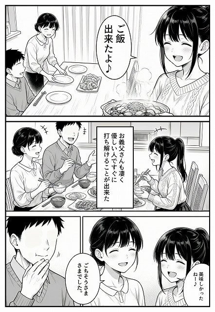 幼馴染みの彼には言えない私と義父のウラのカオ (31)