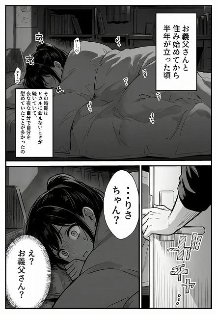 幼馴染みの彼には言えない私と義父のウラのカオ (32)