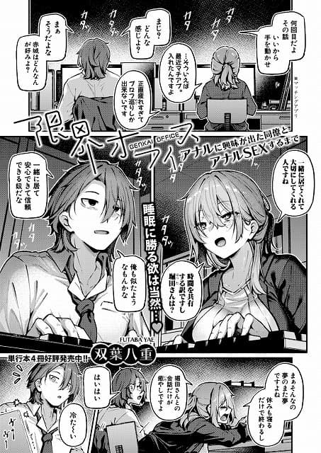 限界オフィスアナルに興味が出た同僚とアナルSEXするまで (3)