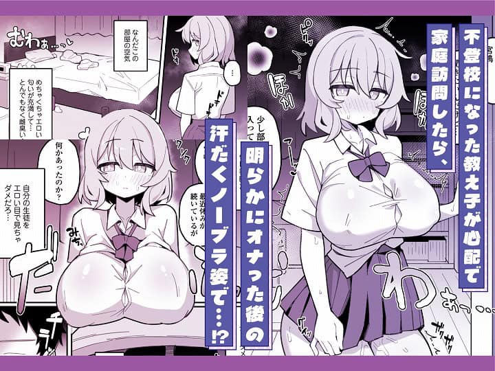 教え子オナホ不登校JKに家庭訪問したら明らかにオナった後だったので、-エロ漫画-00 (2)