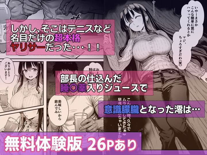 テニサーに入会したら処女の私が性欲処理係に任命された話-エロ漫画-コミックAi3