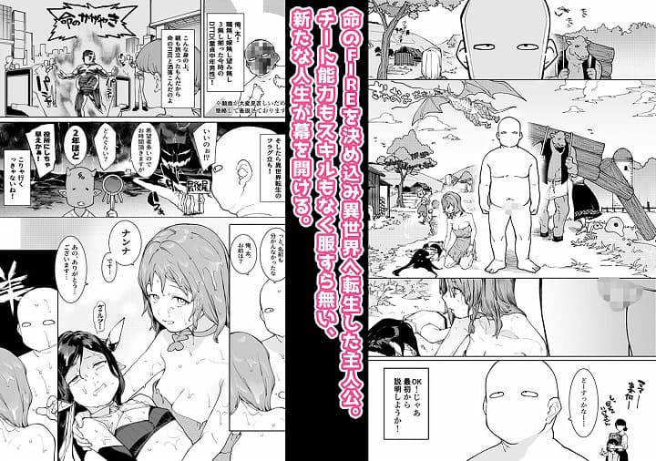 裸一貫異世界農業サキュバスとドライアドだけから始めるタネ付け性活-エロ漫画-1