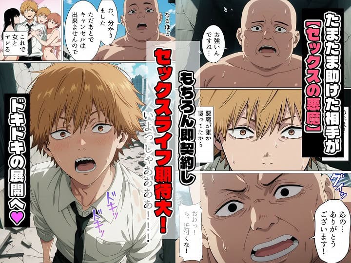 セックスの悪魔と契約した●●●●●の性欲01