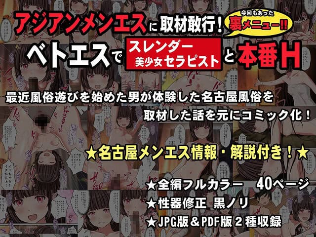 【【アジアンメンエス】に取材敢行！今回も有った裏メニュー！！ ベトエスで【スレンダー美少女セラピスト】と本番H 〜僕の名古屋風俗体験記〜】Sage@ の全ページを見たくなる厳選試し読み (No.7)