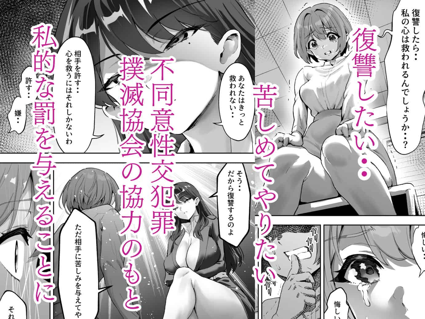 シザーズ 不同意性交犯罪撲滅協会・東雲神楽-むらむら村ソン-エロ漫画-Nhentai- (4)
