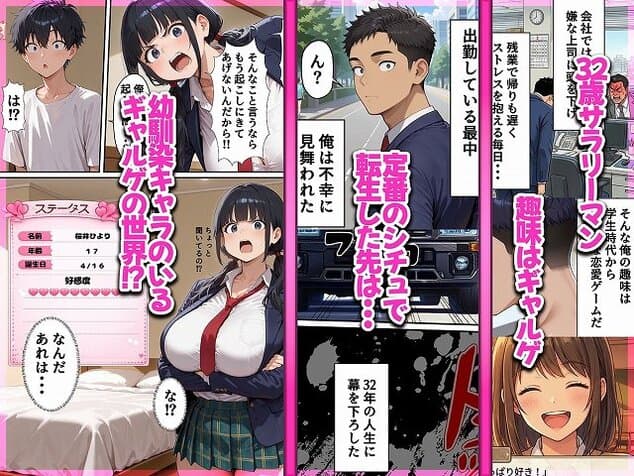 【ギャルゲー世界に転生したら、ヒロイン達がライバルキャラに次々と寝取られた】みーとぱい@厳選したカット割り