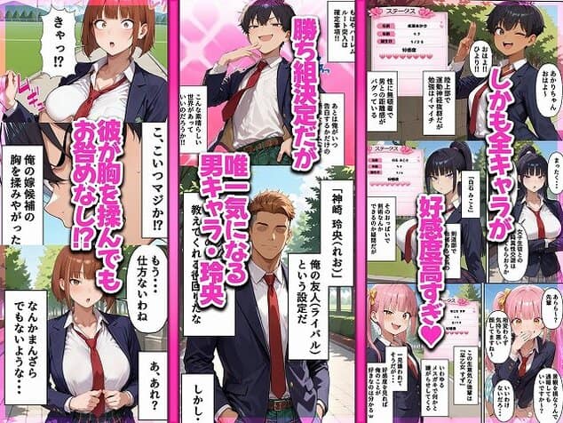 【ギャルゲー世界に転生したら、ヒロイン達がライバルキャラに次々と寝取られた】みーとぱい@続きを早く読みたい