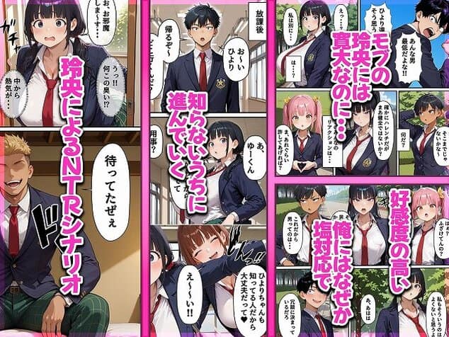 【ギャルゲー世界に転生したら、ヒロイン達がライバルキャラに次々と寝取られた】みーとぱい@綺麗なhitomi