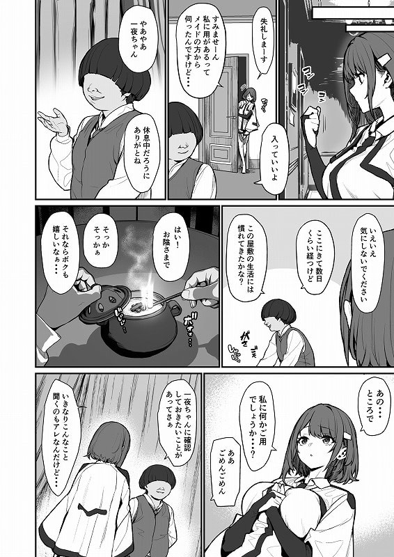 【一夜ちゃんの受難4】仔馬牧場@nhentai